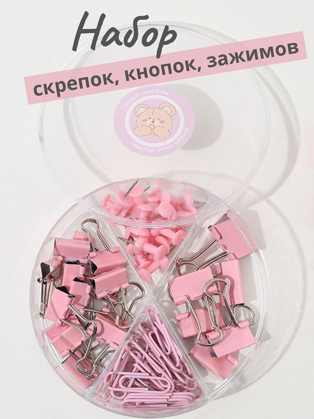 Набор канцелярский розовый из 4-х предметов - скрепки, зажимы 2 вида, кнопки (К0011-010)
