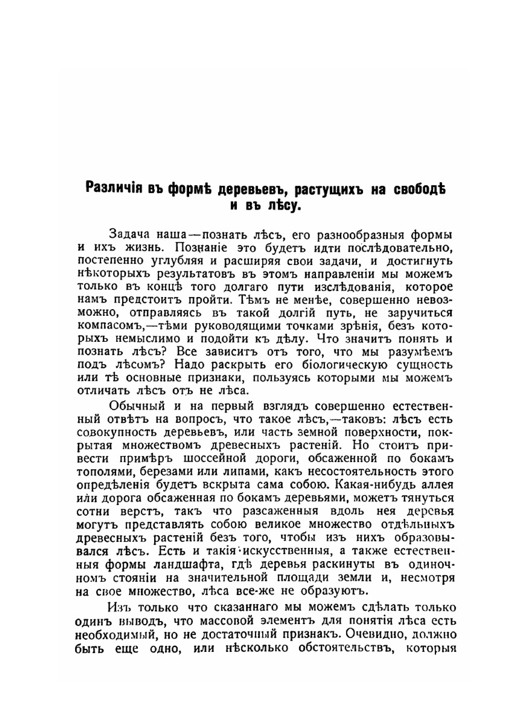Основания учения о лесе | Г.Ф. Морозов
