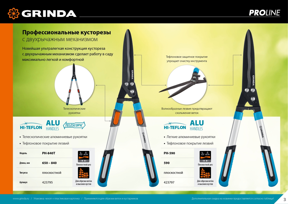 GRINDA PH-590, длина 590 мм, закаленные лезвия, тефлоновое покрытие, алюминиевые рукоятки, накладки TPR, кусторез, PROLine (423797)