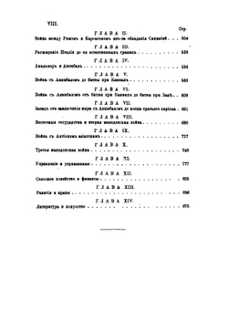 Римская история. Том 1 | Теодор Моммзен