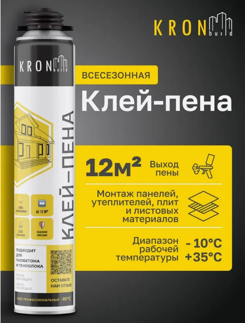 Клей-пена Kronbuild Всесезонная 850 мл