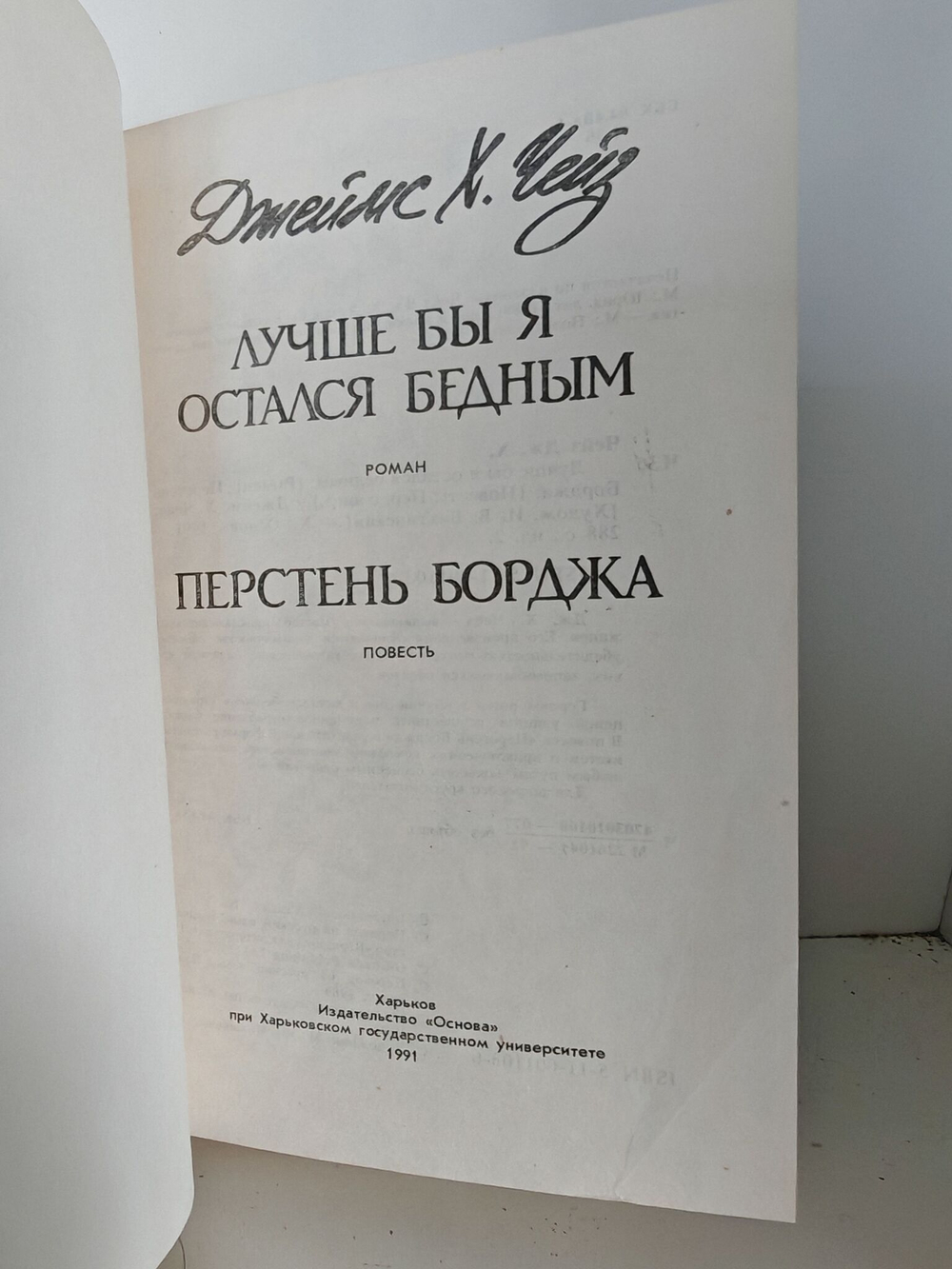 Лучше бы я остался бедным. Перстень Борджа