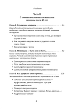 Продли свою молодость. Полезные лайфхаки для женщин 45+