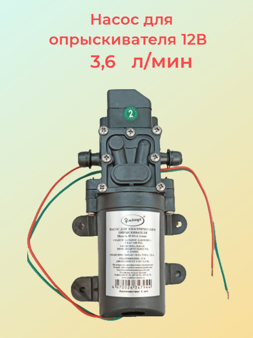 Насос диафрагменный к электрическому опрыскивателю 12в 3,6 л/мин