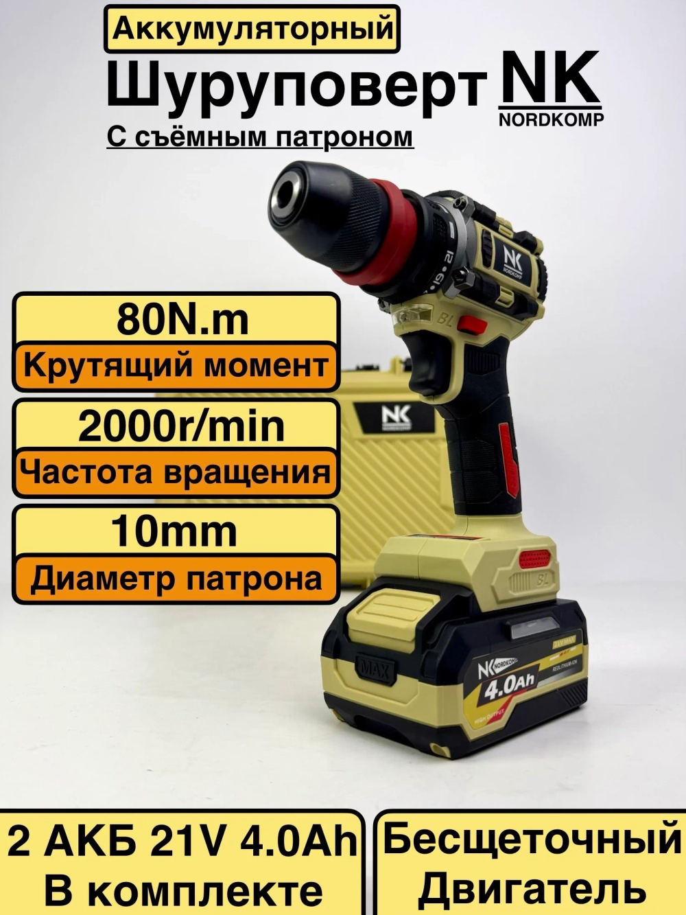 Дрель-шуруповерт, 21 В, 80 Нм, 2 АКБ