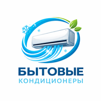 Бытовые сплит-системы