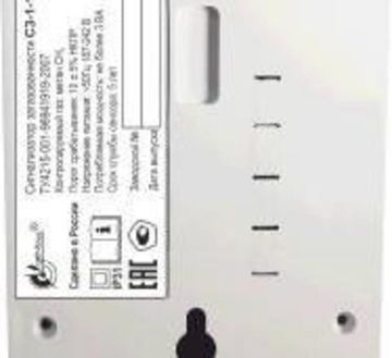 СЗ-1, Сигнализаторы загазованности природным газом, № в ГРСИ РФ - 35781-07