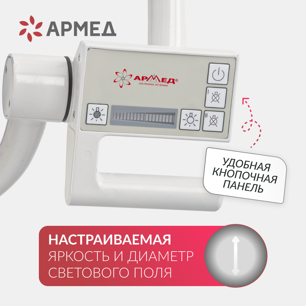Светильник хирургический медицинский Армед ЕЛ700500