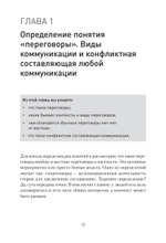 Жесткие переговоры - кремлевский формат. Как противостоять влиянию