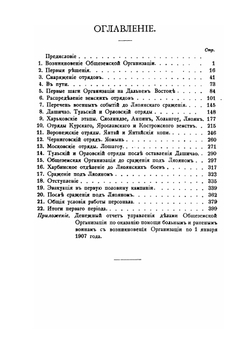 Общеземская организация на Дальнем Востоке. Том 1 | Т.И. Полнер