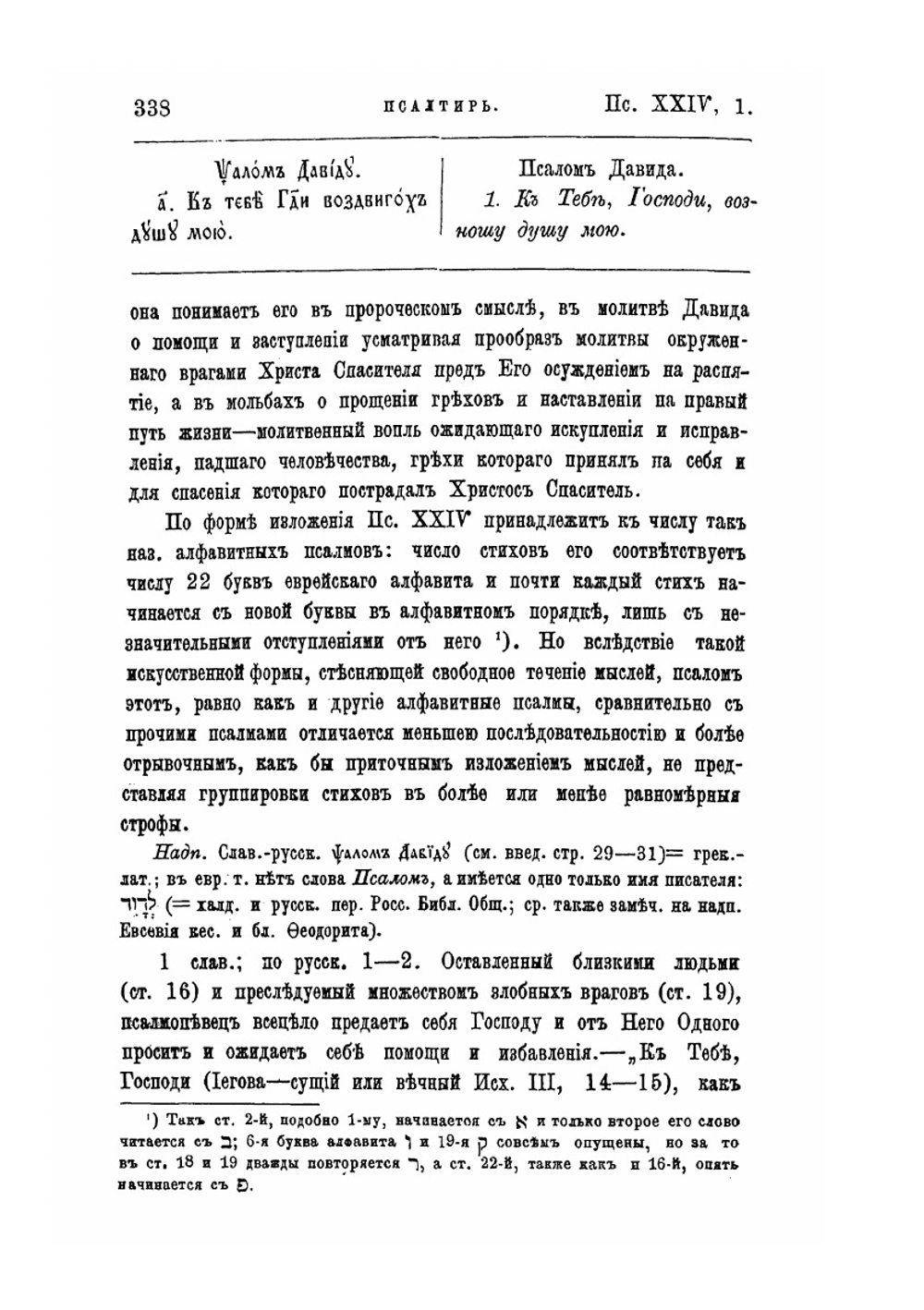 Толкования на Ветхий Завет, издаваемые при С.-Петербургской Духовной Академии, выпуск 8. толкование на Псалтырь (Пс. XXIV - XXXV) | Н. Вишняков