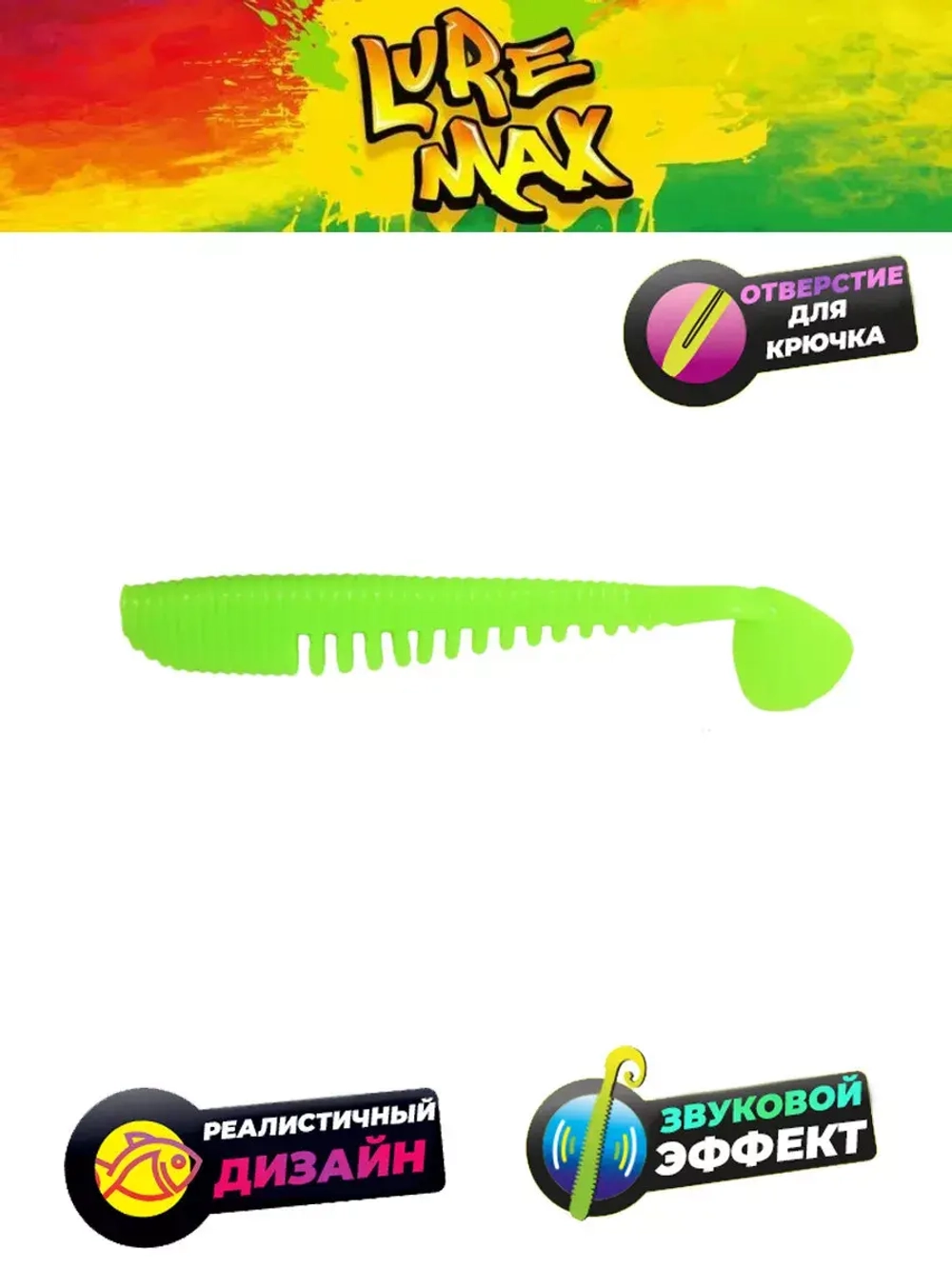 Мягкая приманка LureMax YOBBO