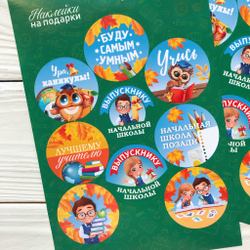 Наклейки "Выпускнику начальной школы"