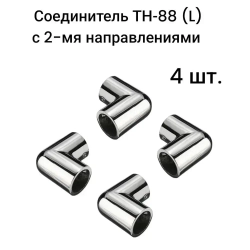 Крепеж угловой (Соединитель ТН-88 (L)) с 2-мя направлениями для трубы d25, 4 шт.