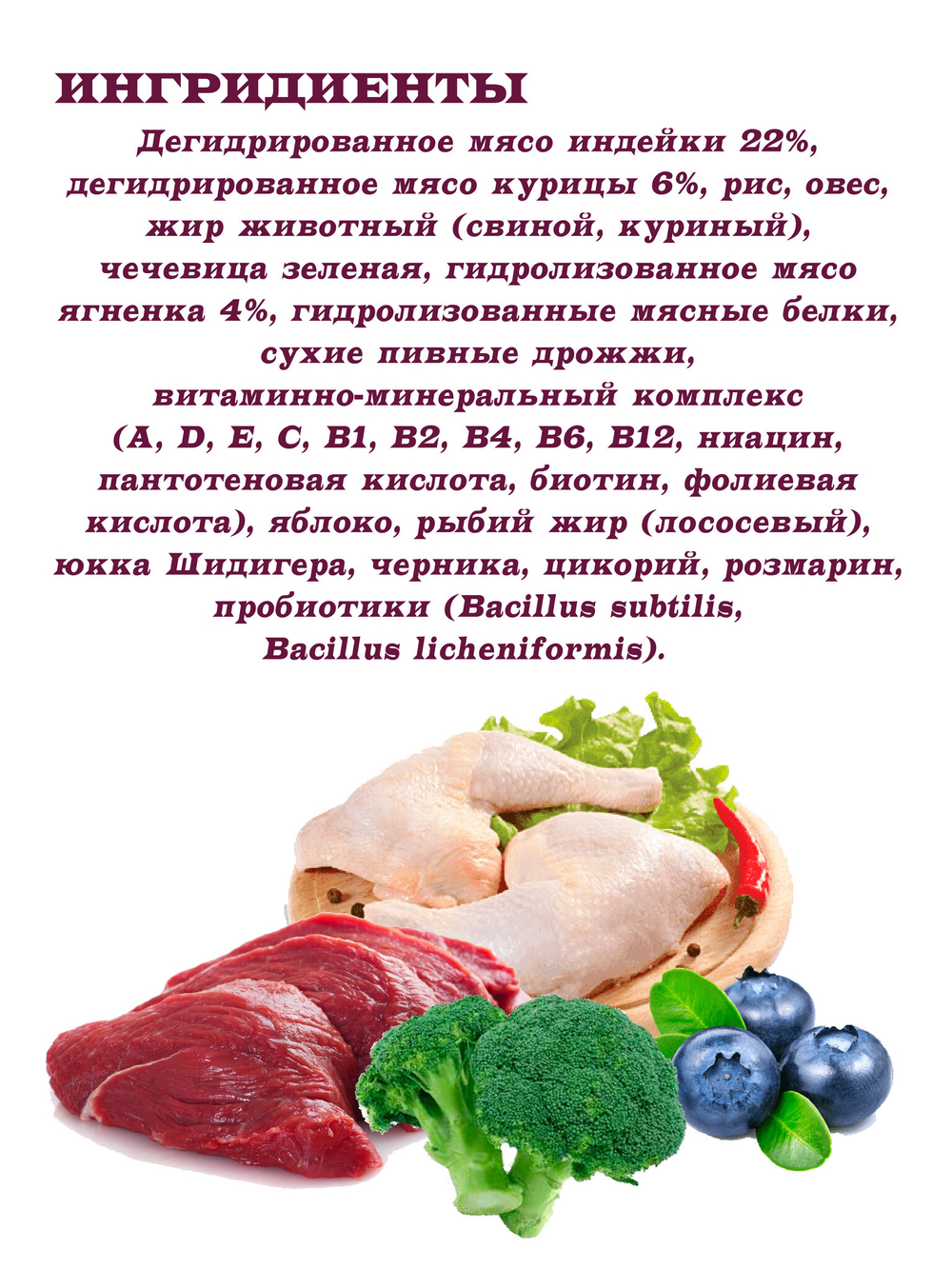Сухой корм для взрослых собак всех пород. Говядина и брокколи