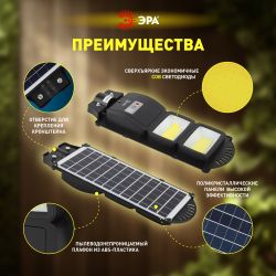 ЭРА Консольный светильник на солн. бат.,COB,с кронштейном,40W,с датч.движ., ПДУ,750lm, 5000К, IP66 ( | Уличное освещение на солнечных батареях