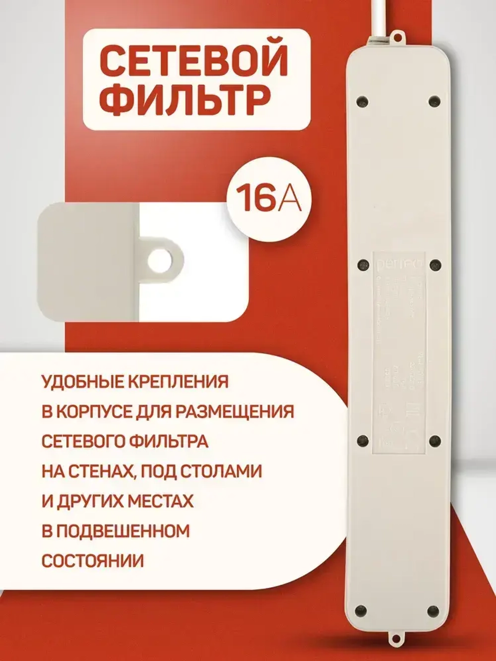 Удлинитель - сетевой фильтр REAL POWER 1,8м, 5р 16А, 3,5кВт