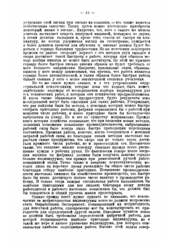 Основы психотехники. Перевод с немецкого Г. Мюнстерберг. Выпуск 2 | Мюнстерберг Гуго
