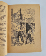 "Приключения Марк Твена". Выгодская Э.И.. 1931г.