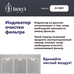 Т-образная вытяжка Jacky's JV II981