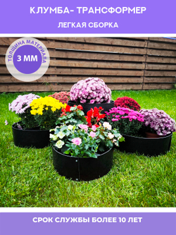 Клумба цветок трансформер высота 10см + 20см, ф135см