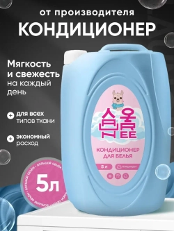 Кондиционер для белья 5 л