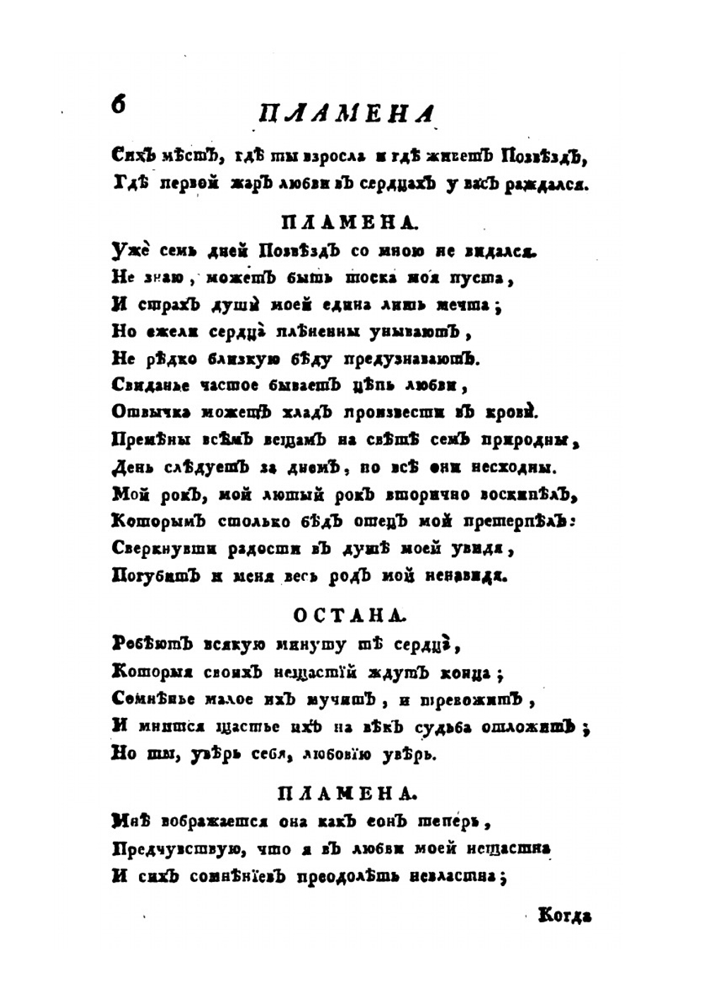 Российский театр или Полное собрание всех российских театральных сочинений. Часть 4 | Нет автора