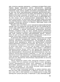 Различие между системами философии Фихте и Шеллинга | Г.В. Ф. Гегель