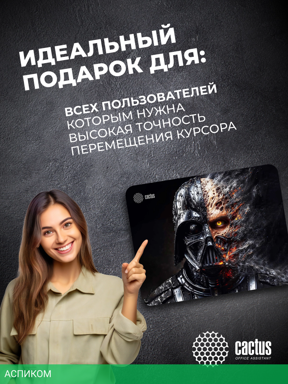 Коврик для мыши Cactus Darth Vader (CS-MP-PRO22XL)