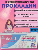 Лечебные прокладки