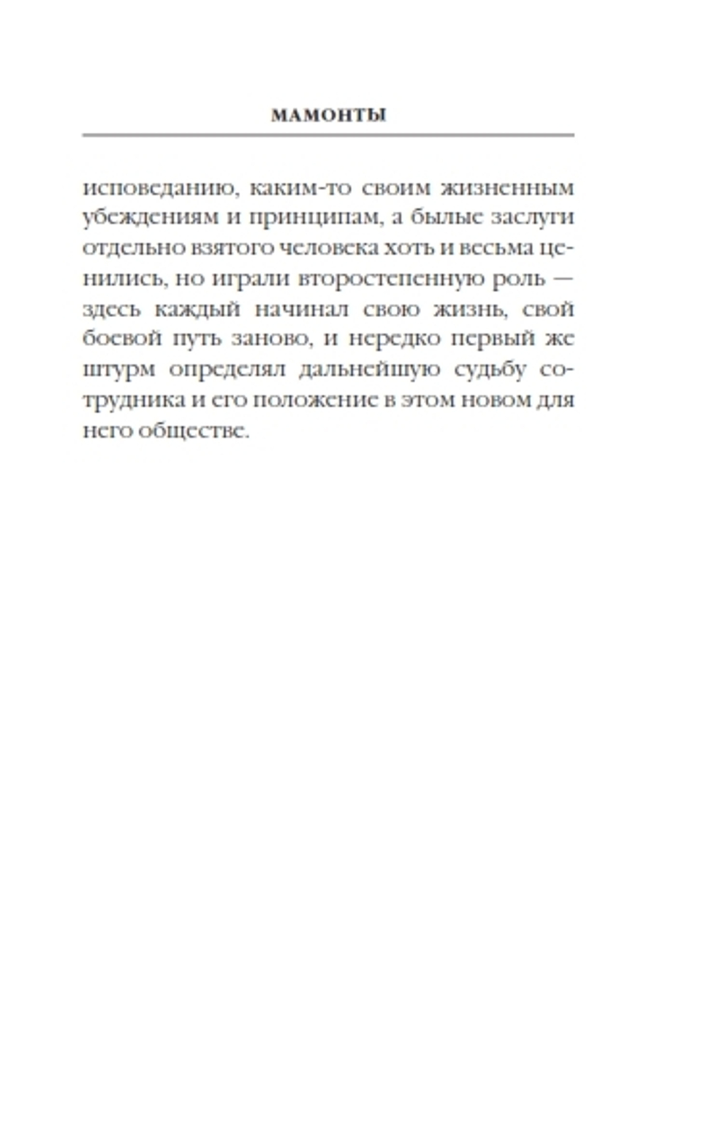 Мамонты