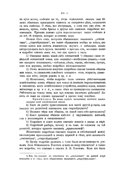 Материалы к истории и изучению русского сектантства и старорообрядчества. Выпуск 4 Новый Израиль | В. Д. Бонч-Бруевич