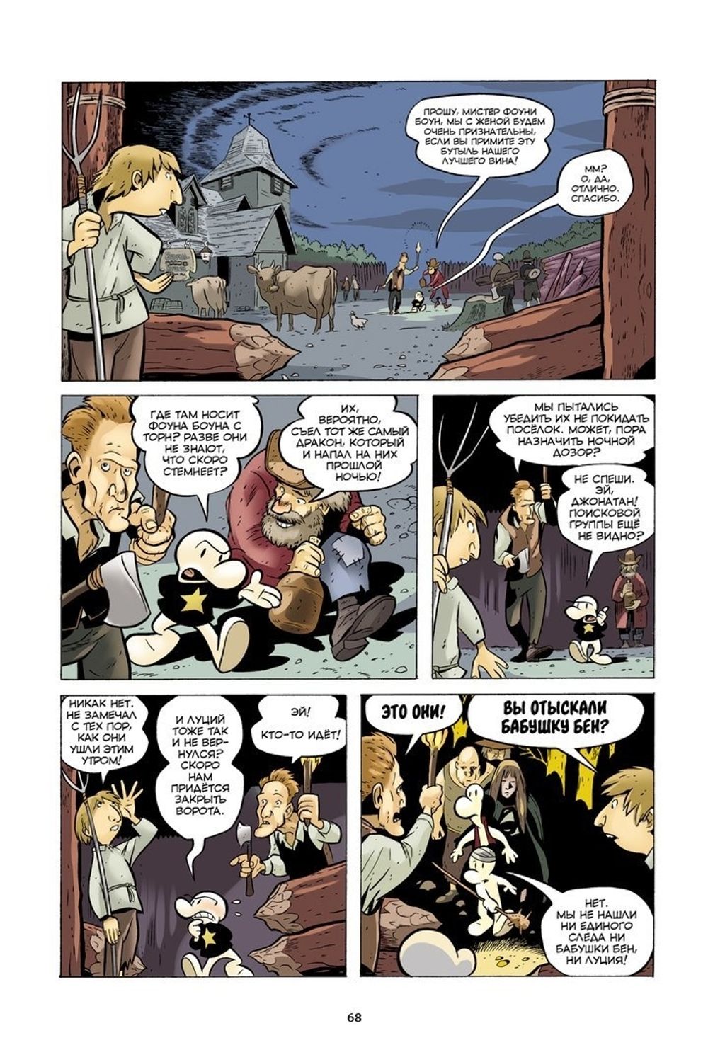 Комикс Боун. Том 4. Охотник на Драконов