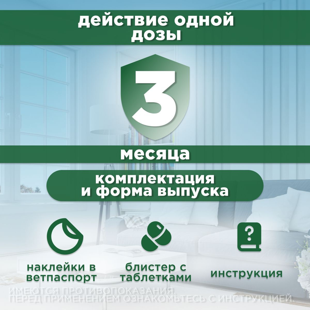Таблетки от гельминтов для кошек, Дронтал 2 таблетки в упаковке, Пирантел эмбонат/Празиквантел.