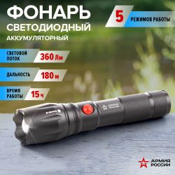 Светодиодный фонарь АРМИЯ РОССИИ MA-701 Калибр ручной аккумуляторный ручная фокусировка
