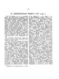 Переславль-Залесский. Никитский монастырь. Материалы для его истории XVII и XVIII столетий | И. Н. Николев