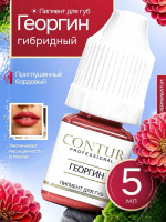 Пигмент для губ Contur Professional Георгин