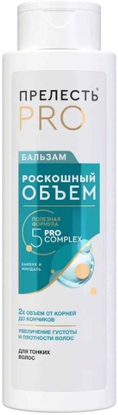 Прелесть Pro бальзам Роскошный объем 380мл