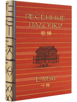 Песенные палочки
