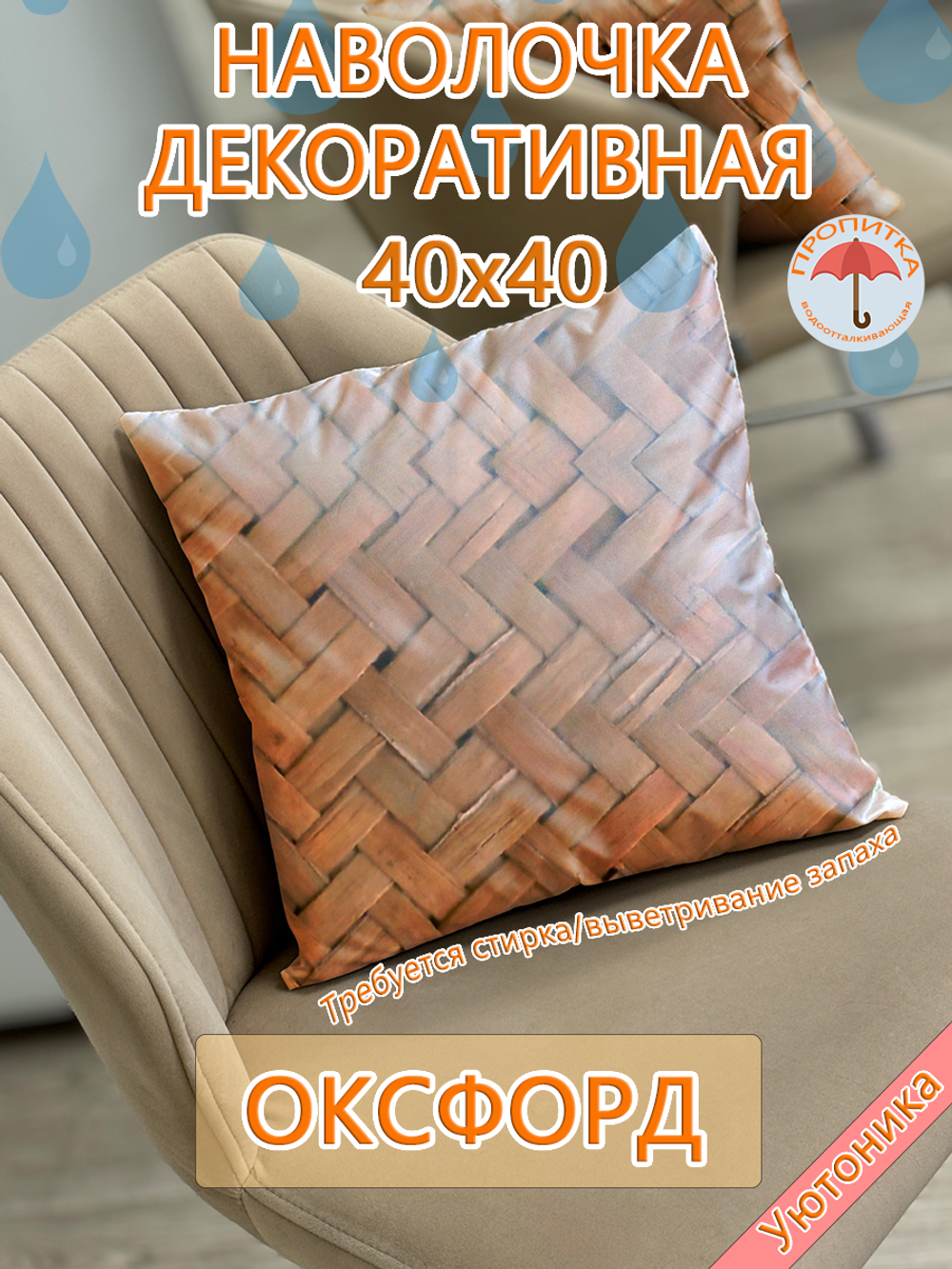 Наволочка 40х40 с рисунком водонепроницаемая