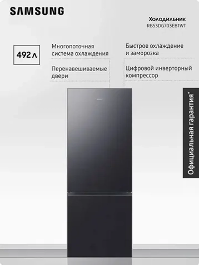 Холодильник двухкамерный Samsung RB53DG703EB1WT