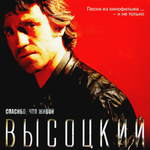 Владимир Высоцкий / Высоцкий. Спасибо, Что Живой (LP)