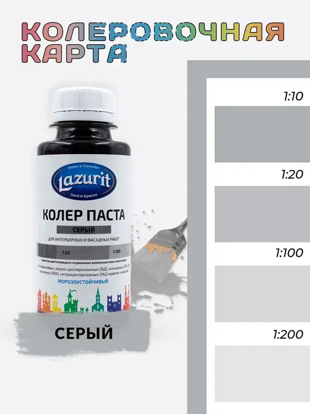 Колер-паста LAZURIT серый 100 мл/1шт