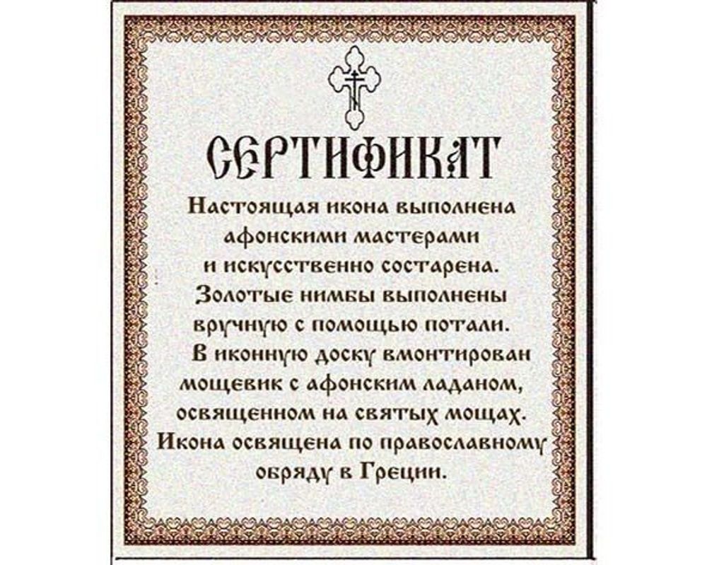 Господь Вседержитель. Афонская икона под старину с мощевиком. 