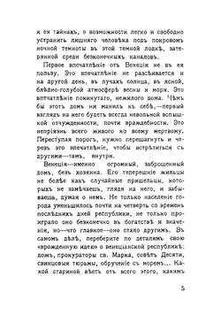 Венеция и венецианская живопись | Перцов Петр Петрович