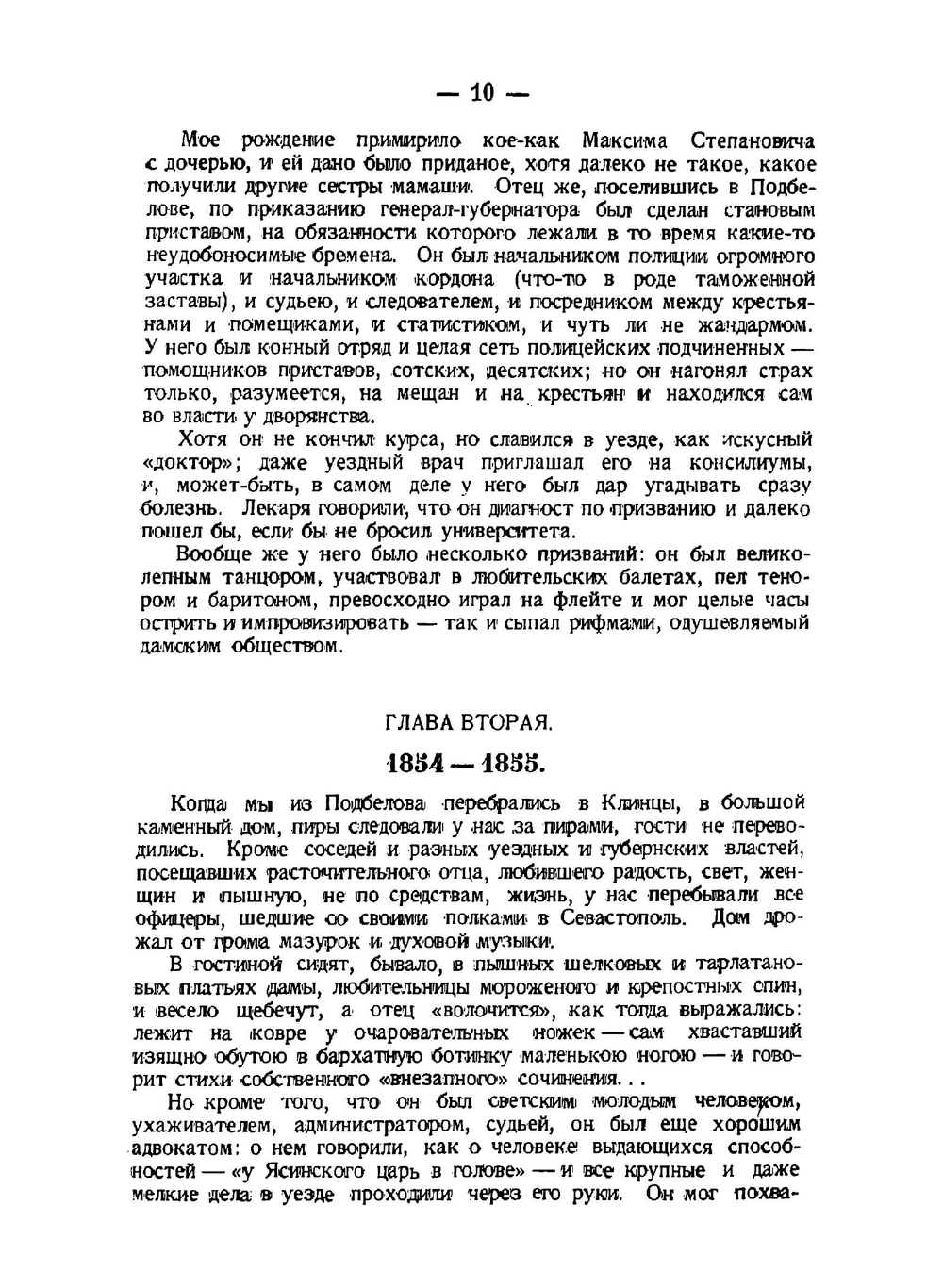 Роман моей жизни. Книга воспоминаний | Иероним Иеронимович Ясинский