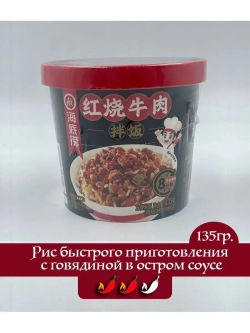 Рис быстрого приготовления с говядиной в остром соусе