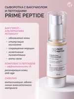Сыворотка с бакучиолом серии Prime Peptide (30мл) Бакучиол, пептиды, сквалан
