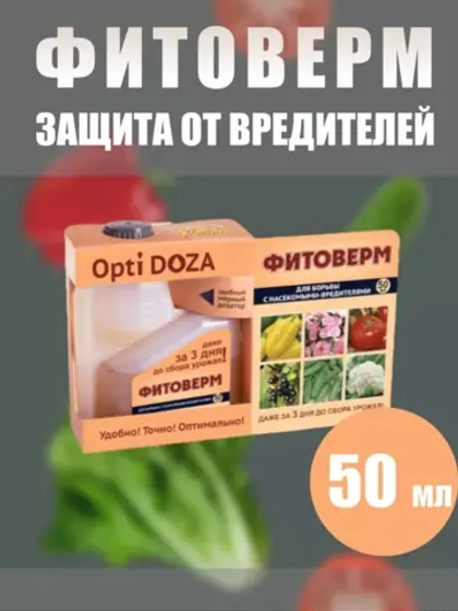 Фитоверм от вредителей, тли, клещей и насекомых 50мл