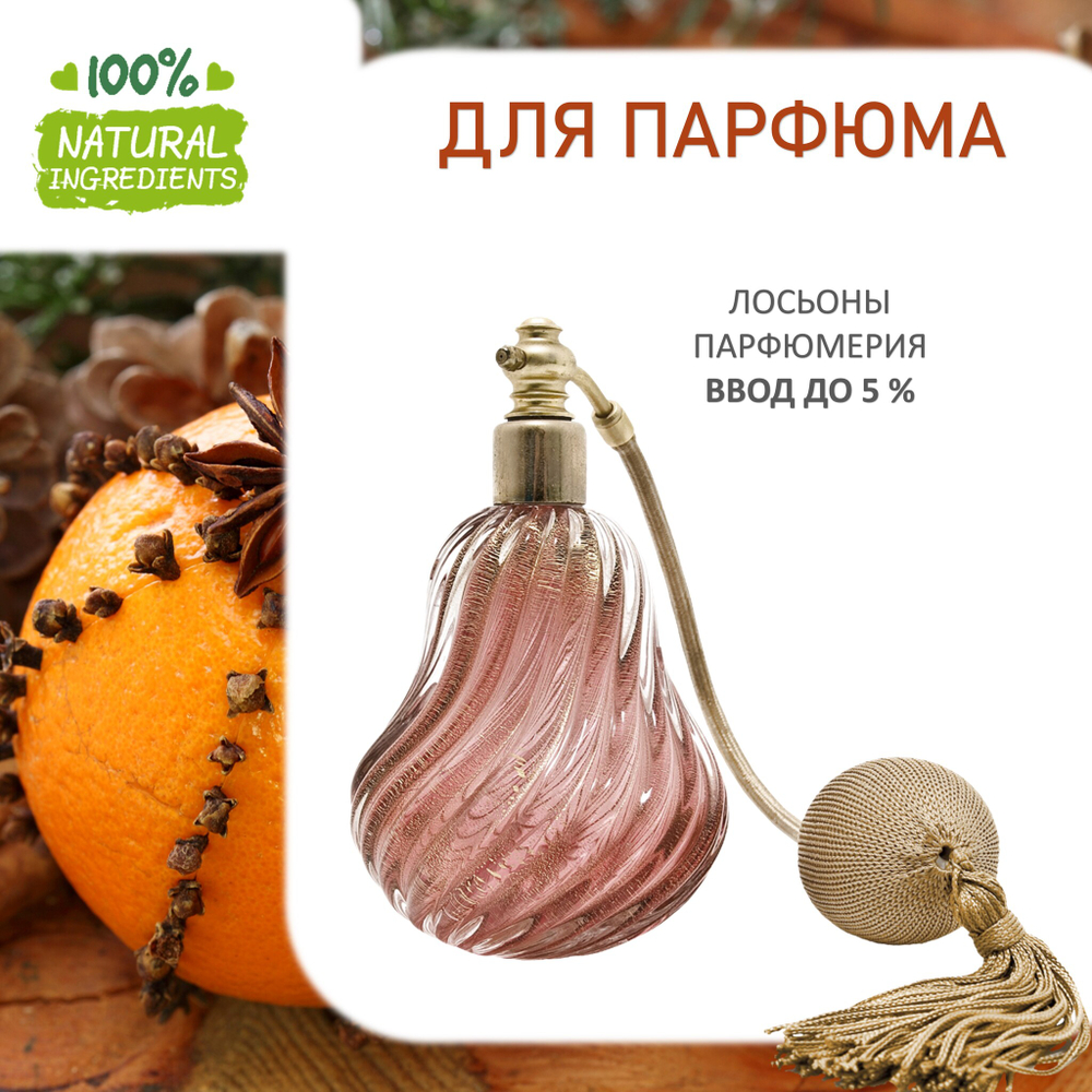 Мандарин и гвоздика, отдушка для свечей и мыла